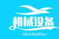 凱南機(jī)械設(shè)備網(wǎng)